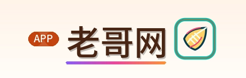 老哥网 Logo
